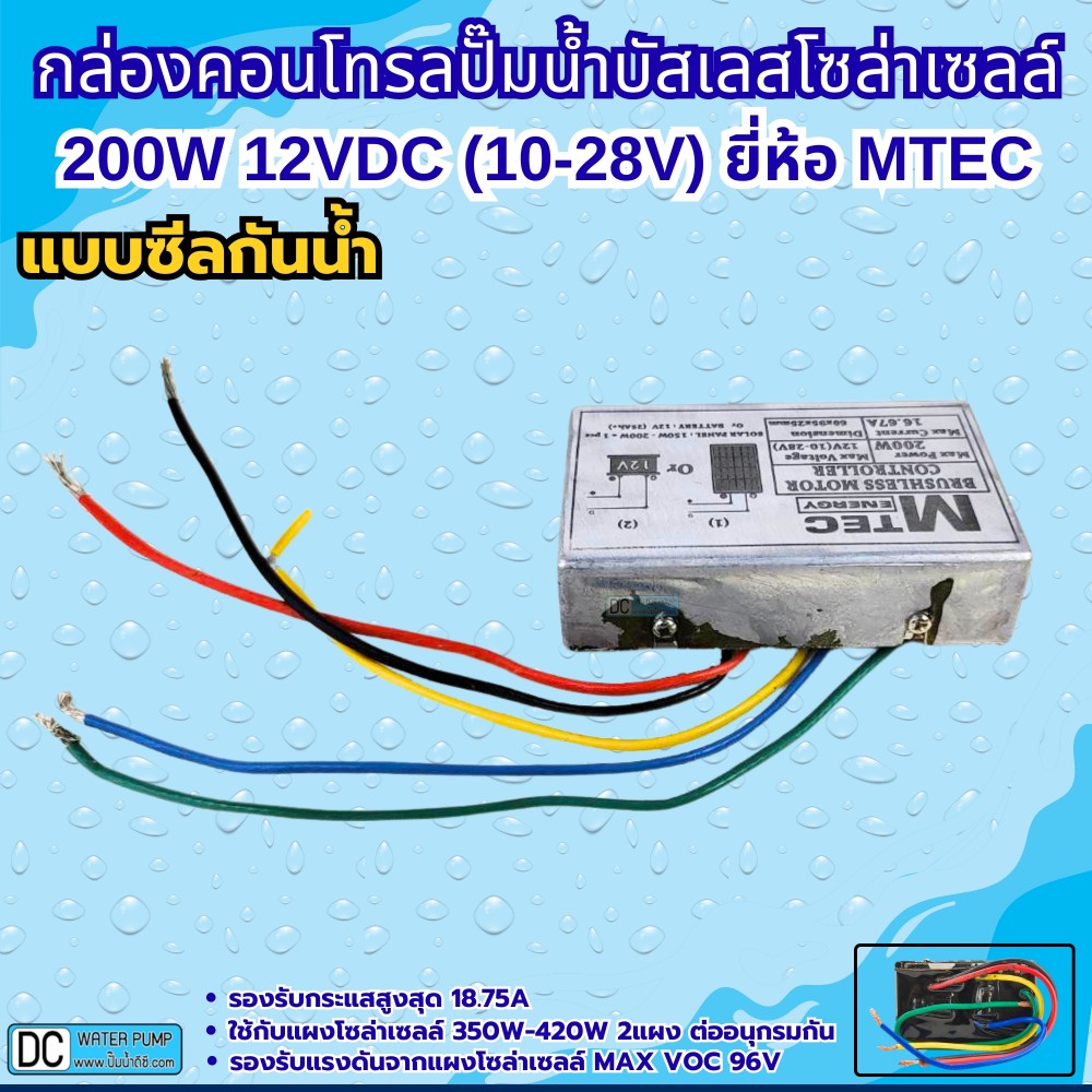 กล่องคอนโทรลปั๊มน้ำบาดาลบัสเลส 12V 200W DEEP WELL ภายใน รุ่น DSL-12 (สำหรับรุ่น SP2-35-0.15)